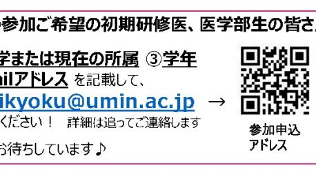 6月24日医局説明会