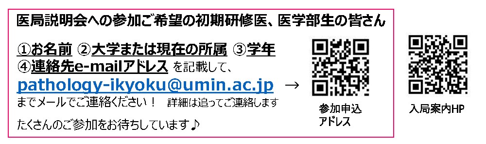 6月24日医局説明会