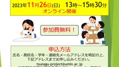 高校生向けセミナー開催のお知らせ