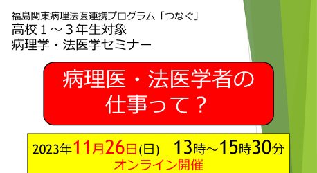 高校生向けセミナー開催のお知らせ